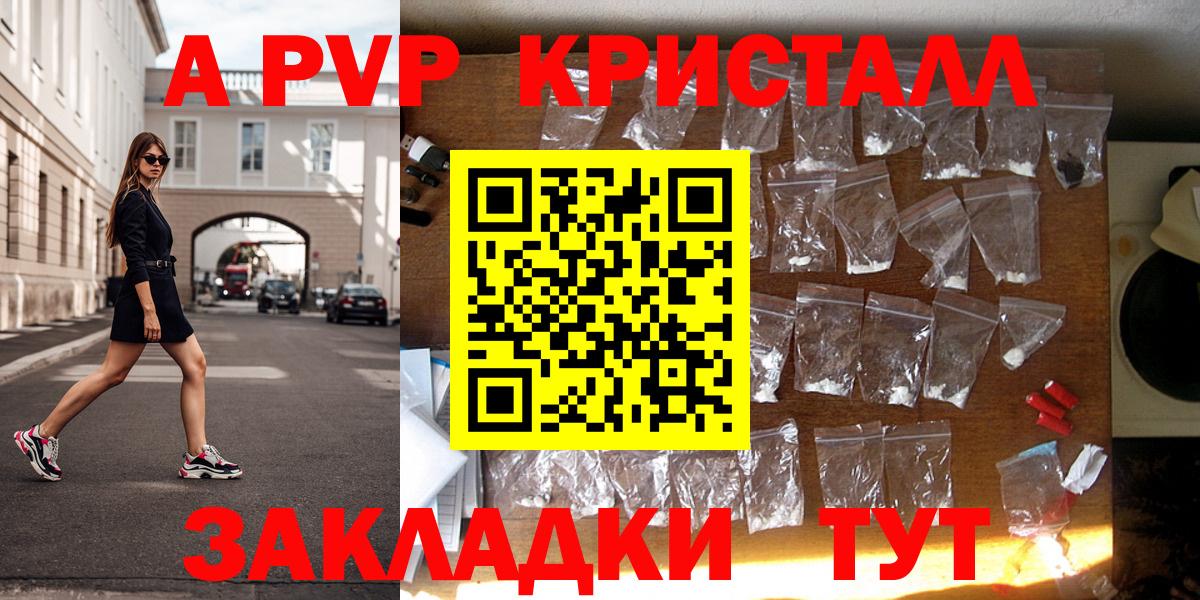 A PVP Crystall Топки