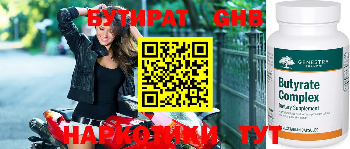 Топки  Бутират вода  БУТИРАТ  Вход с VPN 