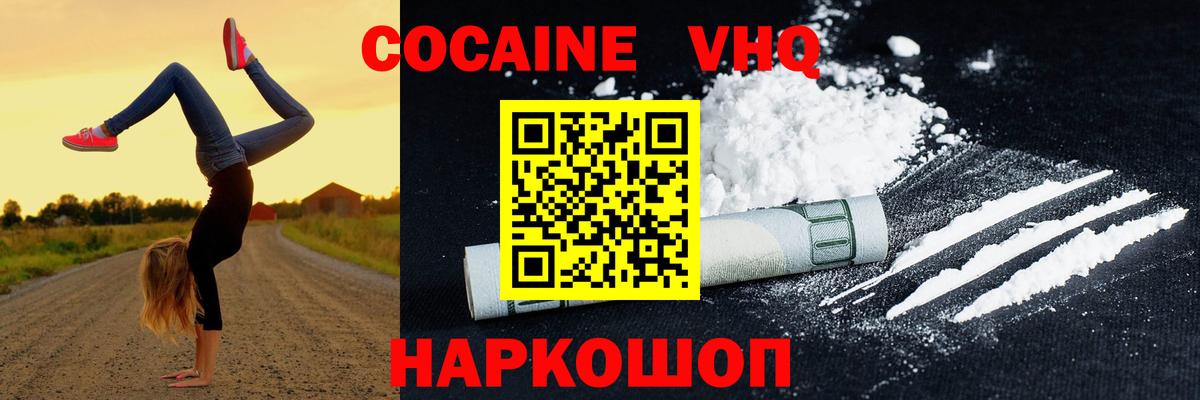 КОКАИН VHQ Топки