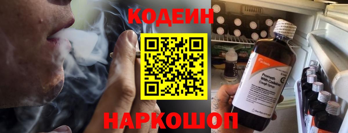 Топки  Кодеин Purple Drank  Вход с VPN 