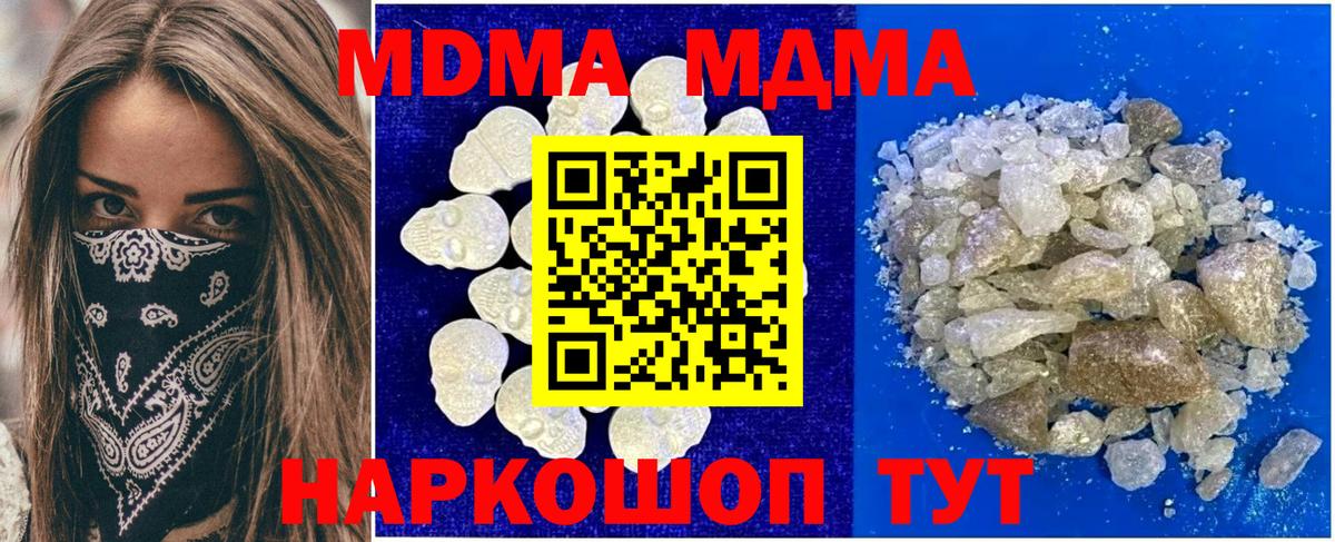 МДМА  Вход с VPN  Топки  МДМА кристаллы 