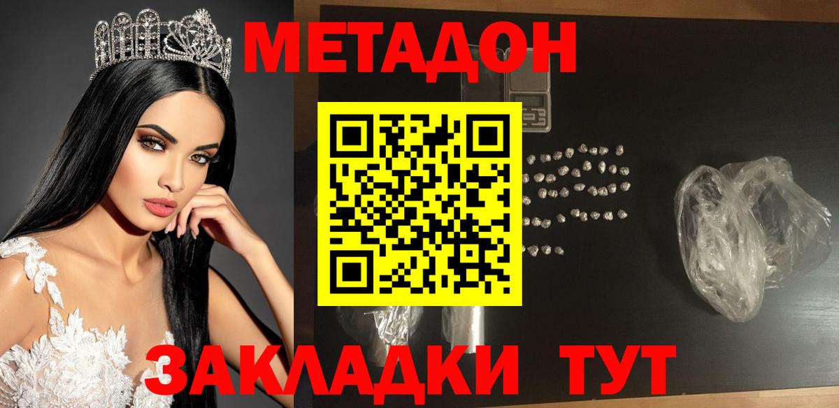 Метадон белоснежный  Вход с VPN  МЕТАДОН methadone  Топки 
